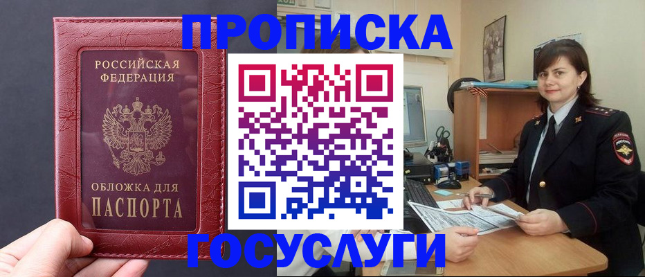 прописка штамп в Кольчугино